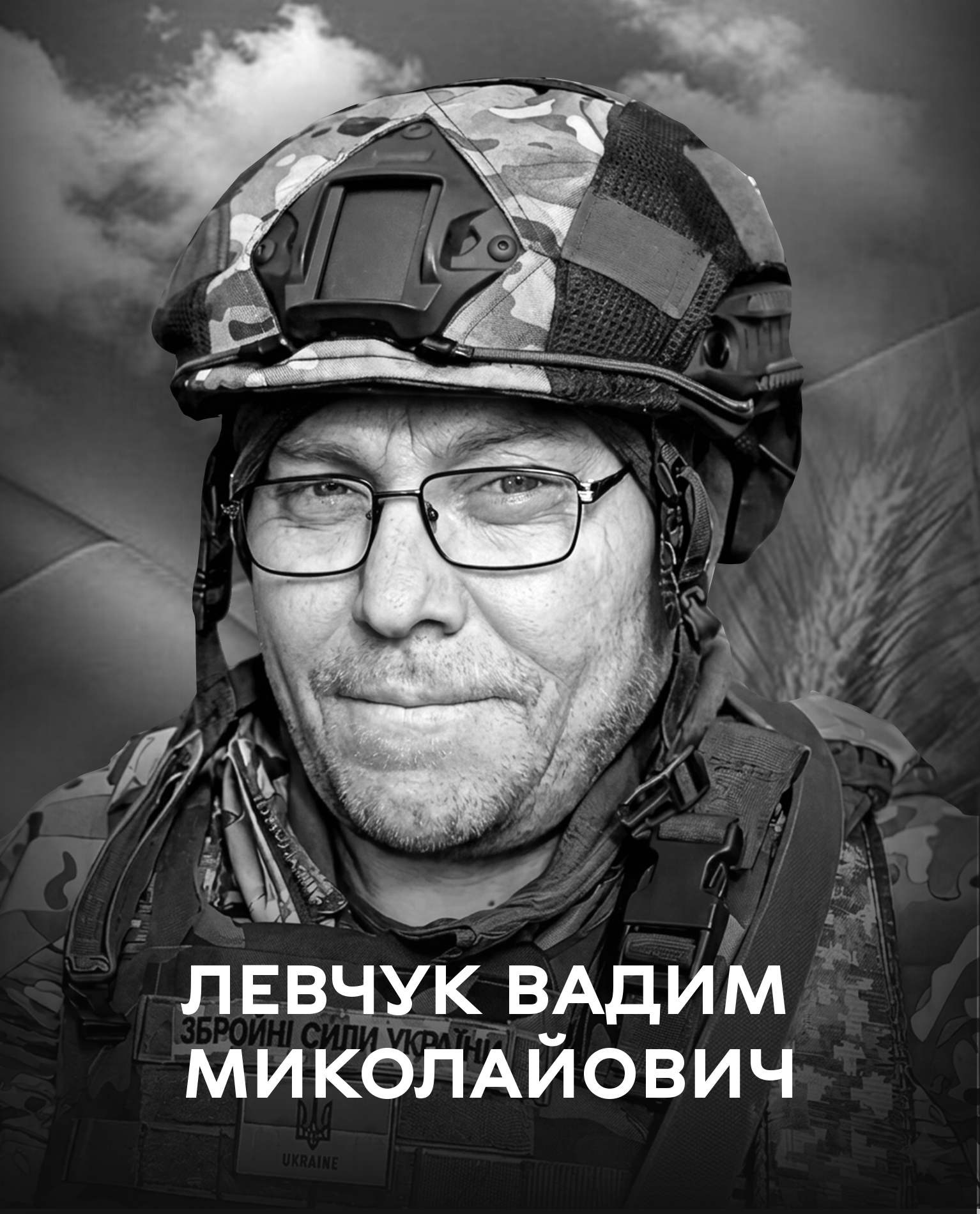 Боровся з російськими окупантами наче лев. Сьогодні Вінниця прощається із Захисником України Вадимом Левчуком